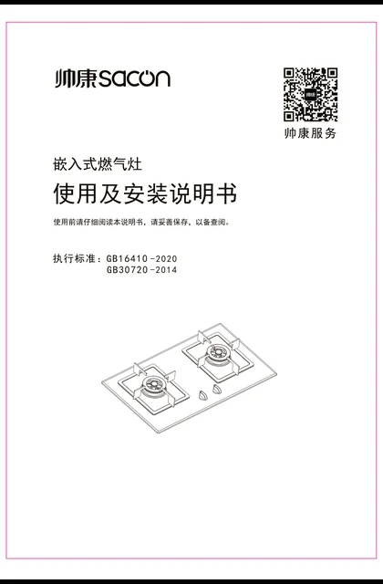sacon 帅康 178-B03